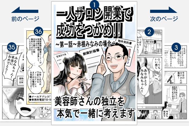マンガの画面展開イメージ